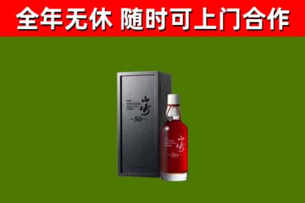 永川烟酒回收50年山崎洋酒.jpg