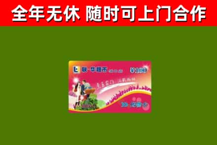 永川烟酒回收超市卡.jpg